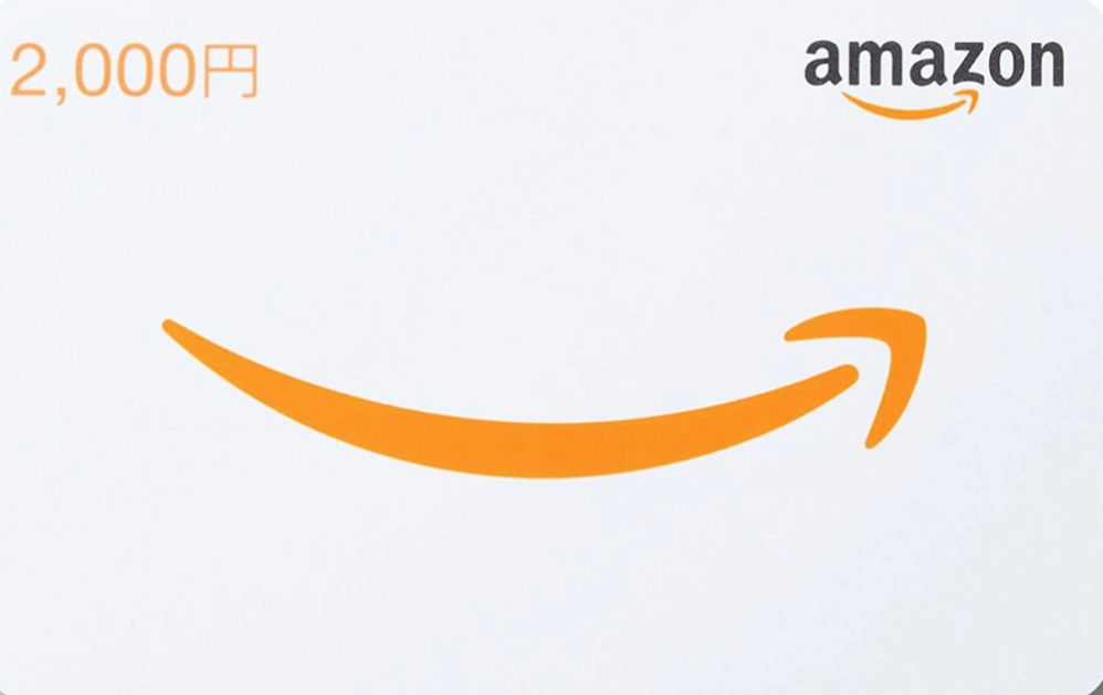 【B賞】 Amazonギフト券2,000円分